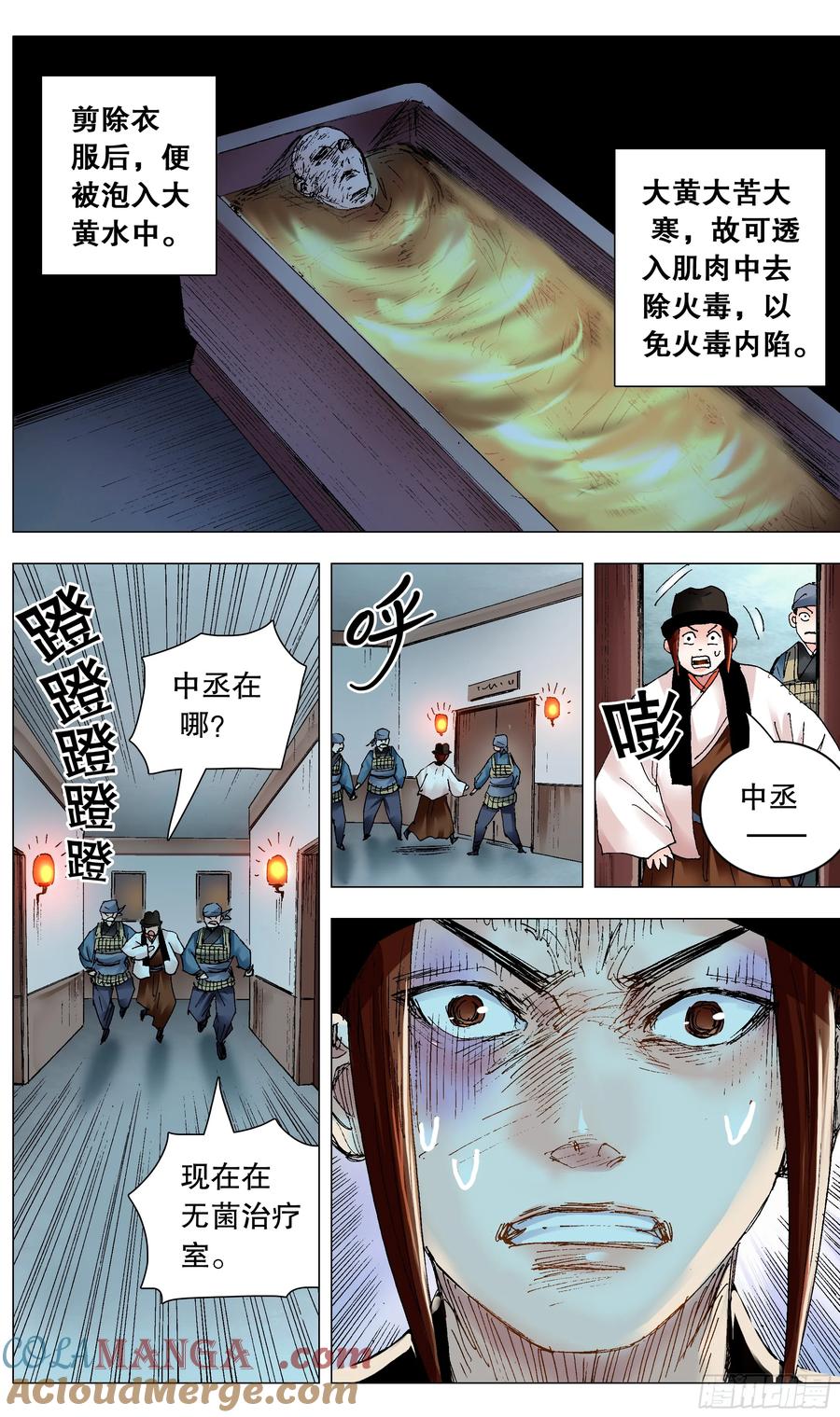 小阁老 242 我觉得有问题 第4页