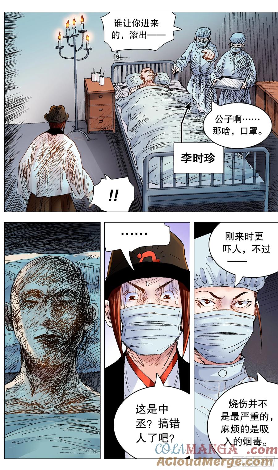 小阁老 242 我觉得有问题 第5页