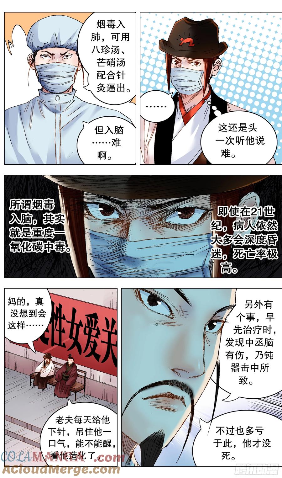 小阁老 242 我觉得有问题 第6页
