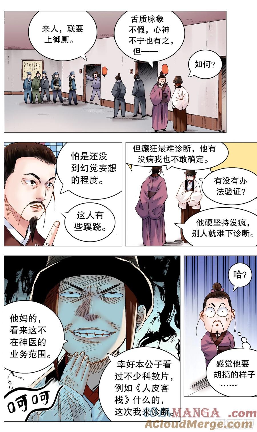 小阁老 243 精神病患者 第4页