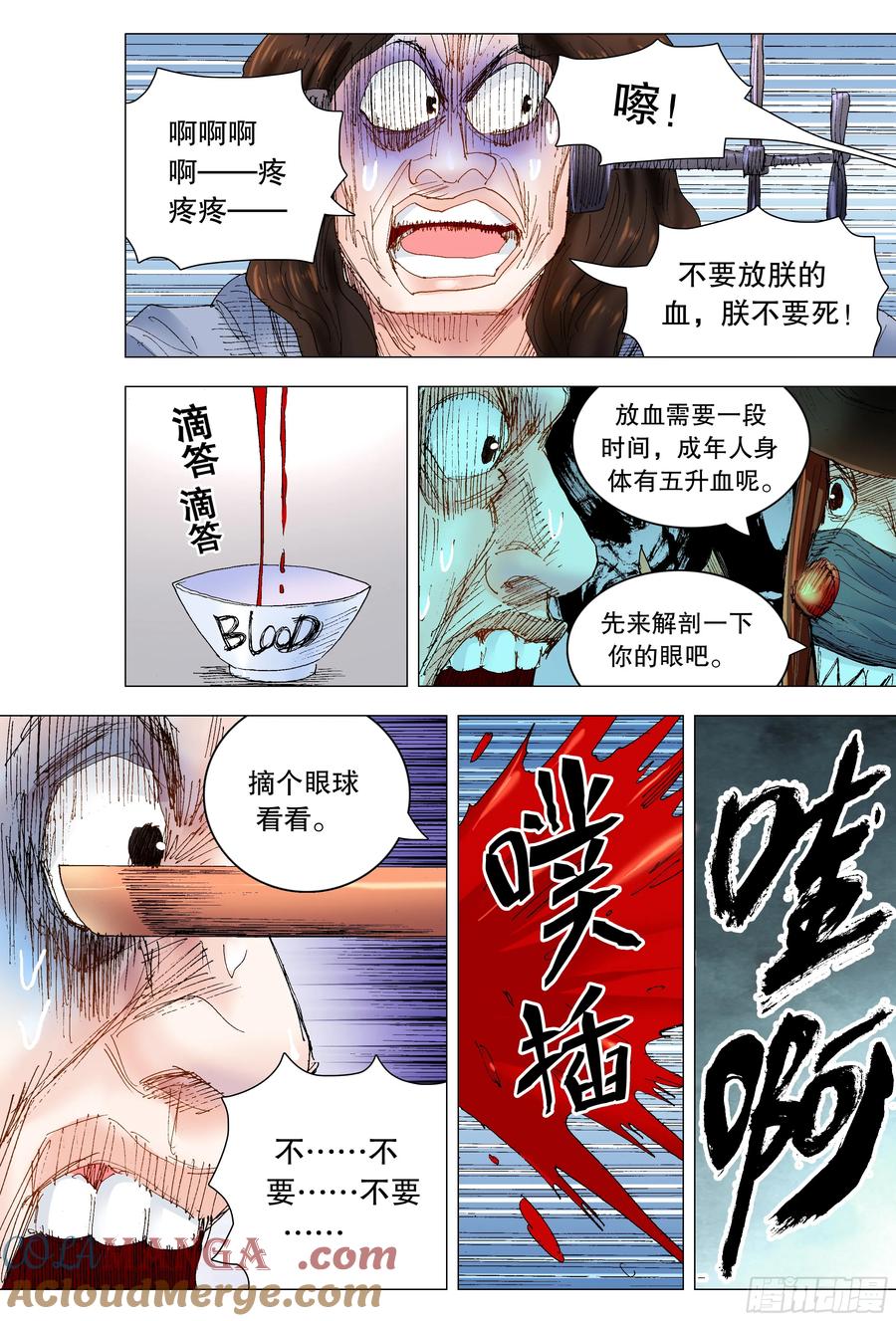 小阁老 243 精神病患者 第10页
