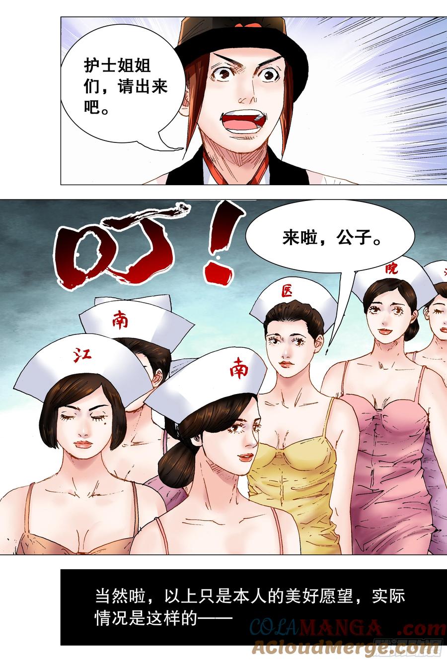 小阁老 243 精神病患者 第5页