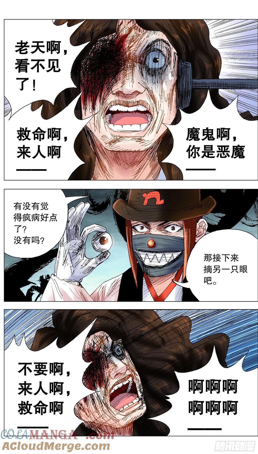 小阁老 243 精神病患者 第11页
