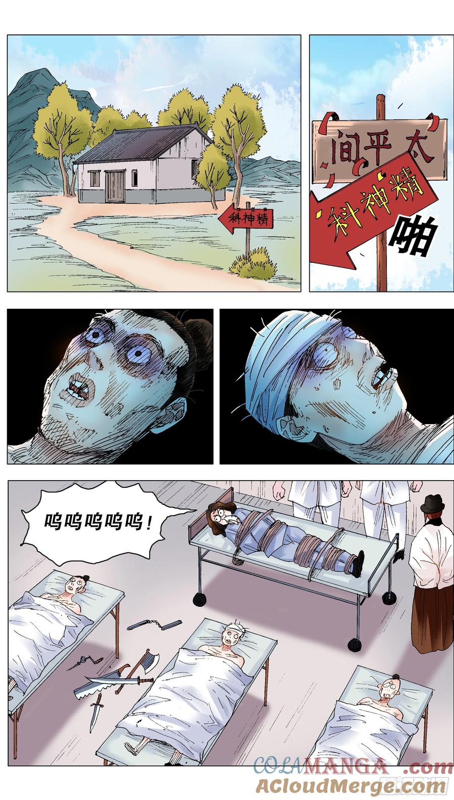 小阁老 243 精神病患者 第7页