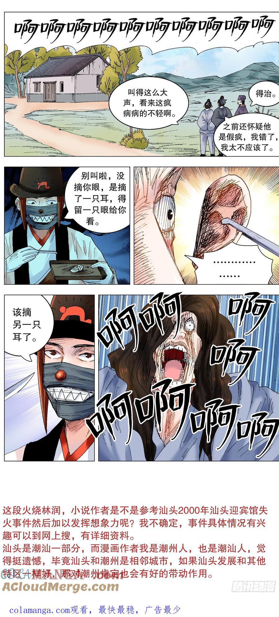 小阁老 243 精神病患者 第12页