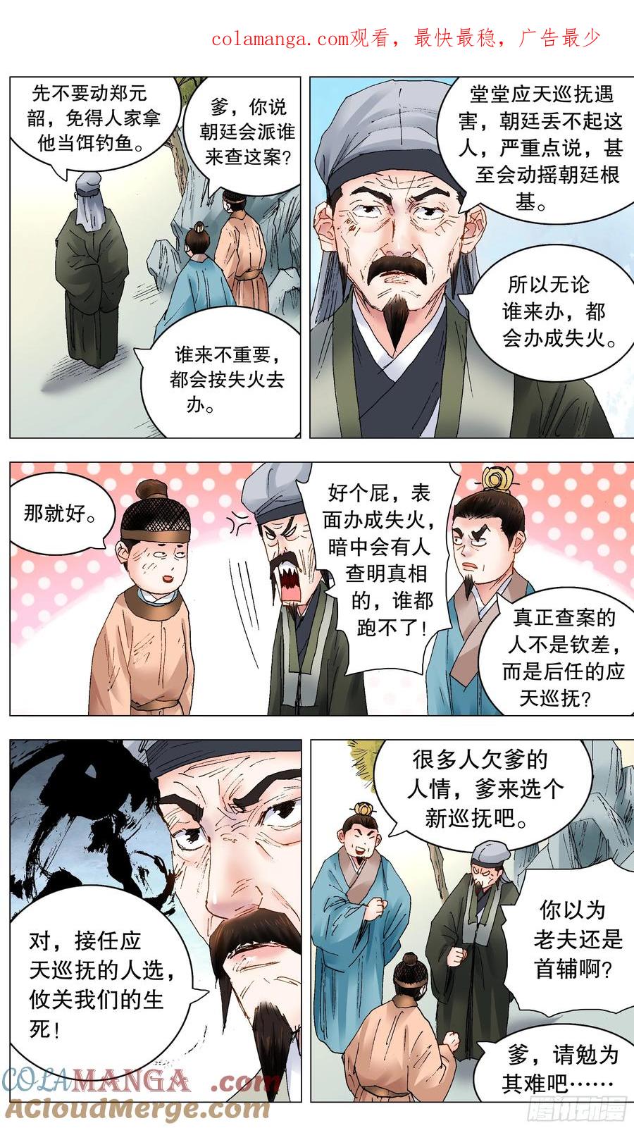 小阁老 243 精神病患者 第1页