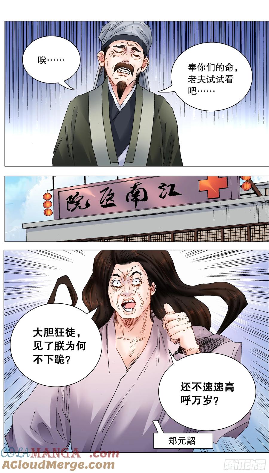 小阁老 243 精神病患者 第2页