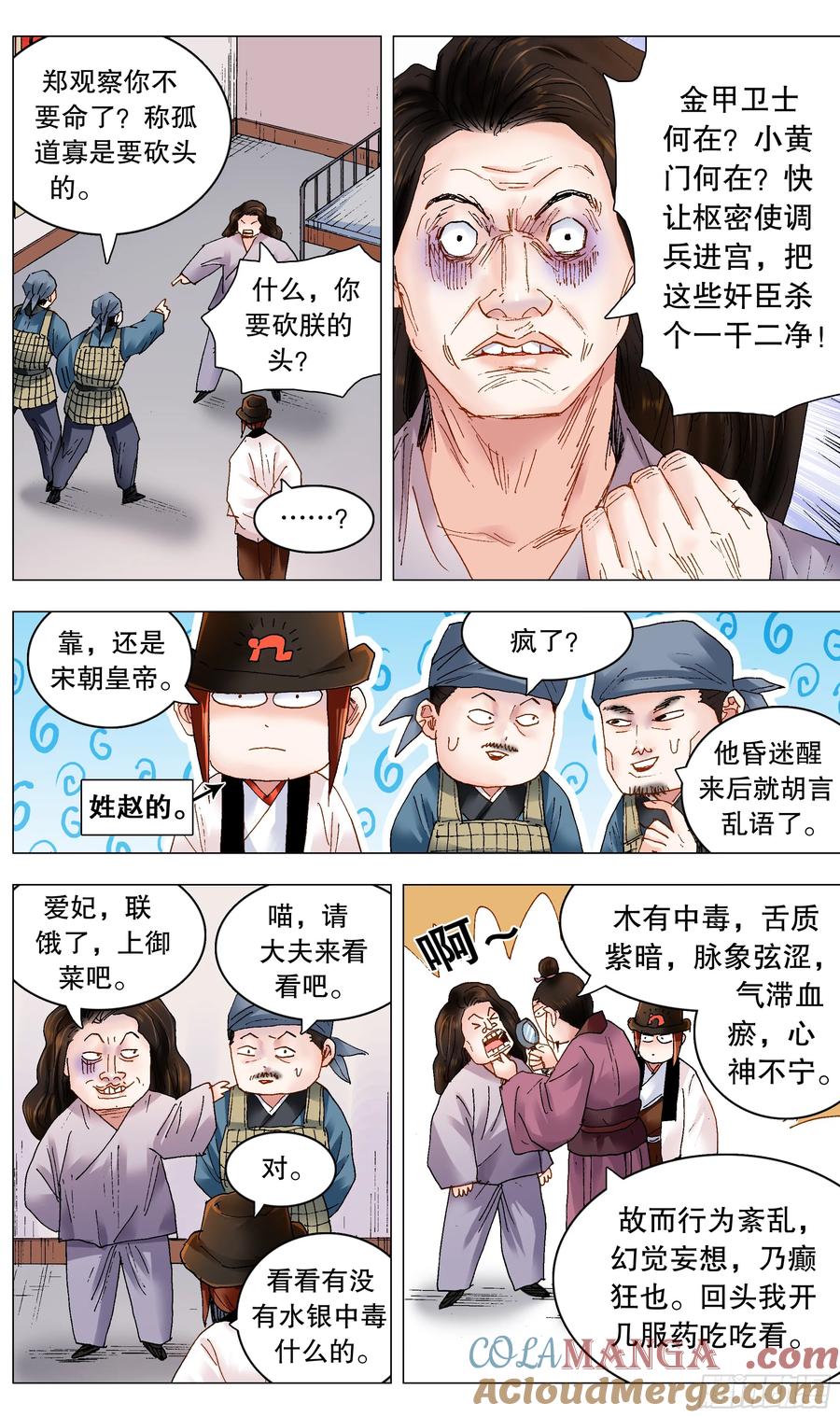 小阁老 243 精神病患者 第3页