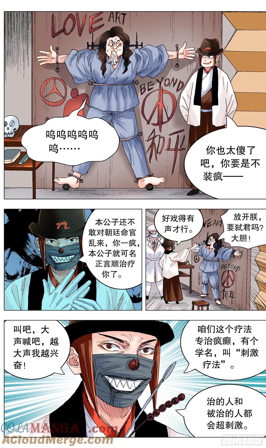 小阁老 243 精神病患者 第8页