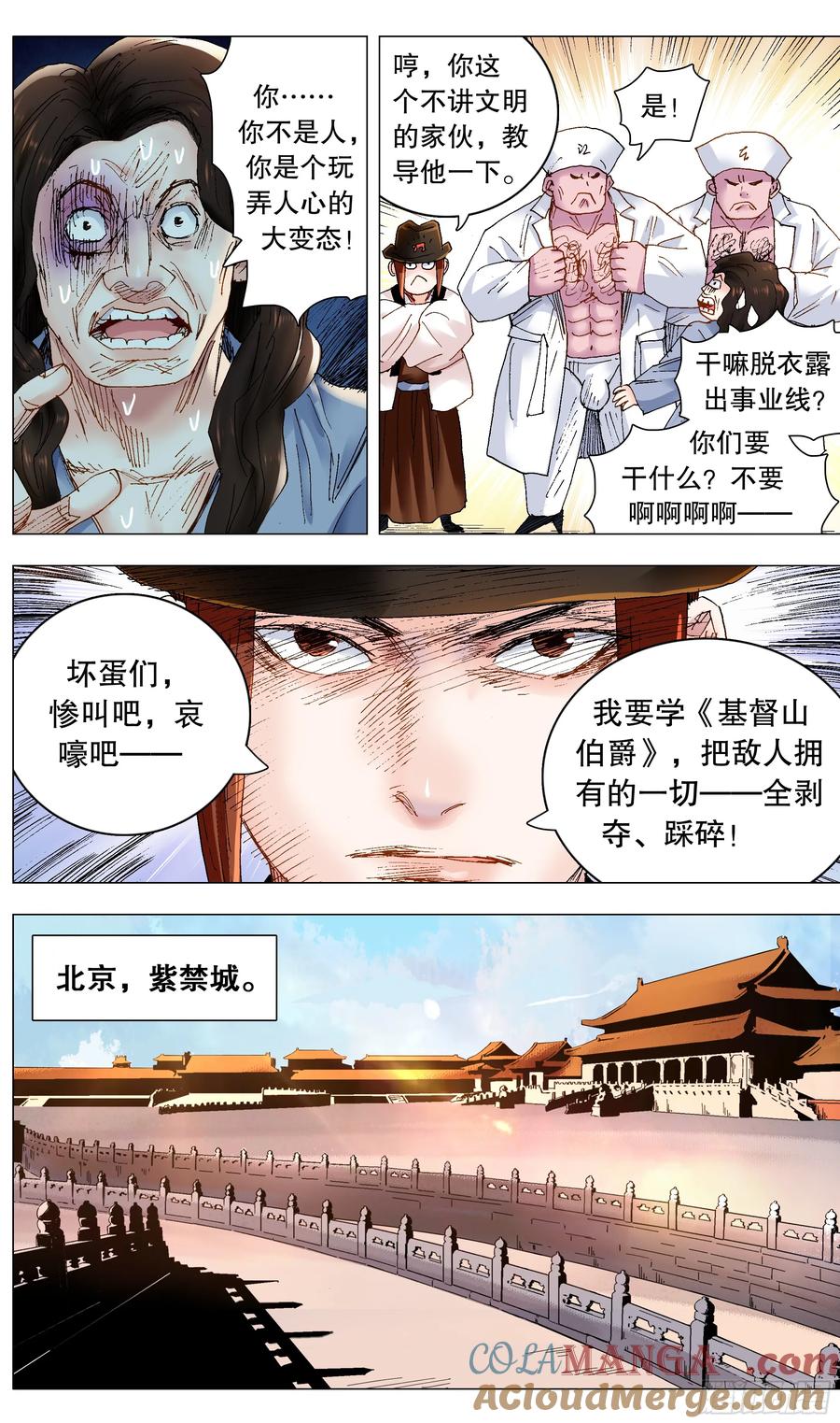 小阁老 244 开业搞钱 第2页