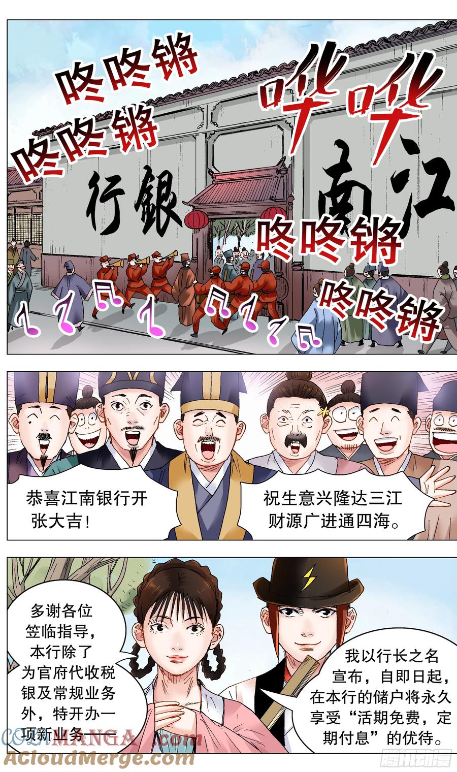 小阁老 244 开业搞钱 第7页