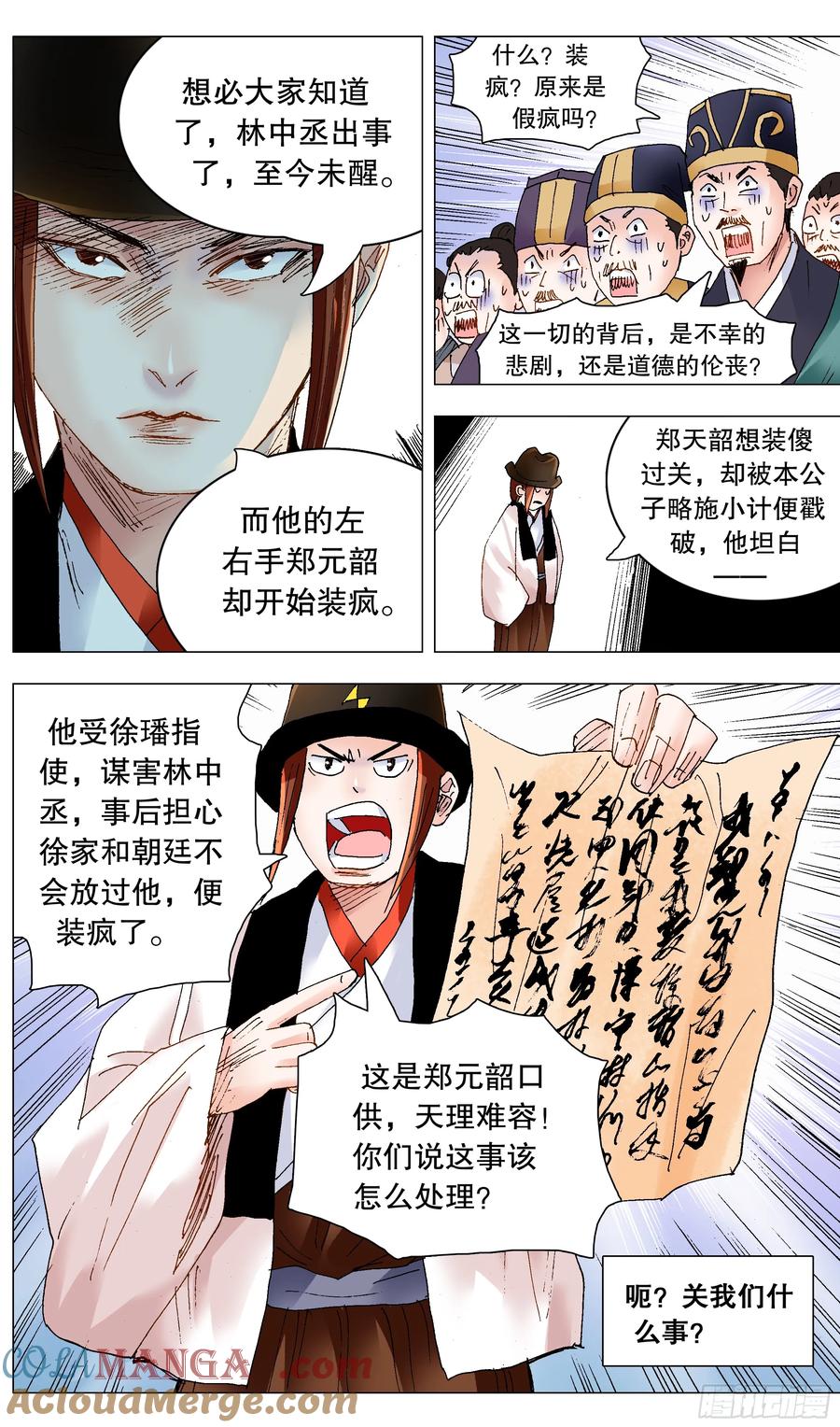 小阁老 244 开业搞钱 第12页