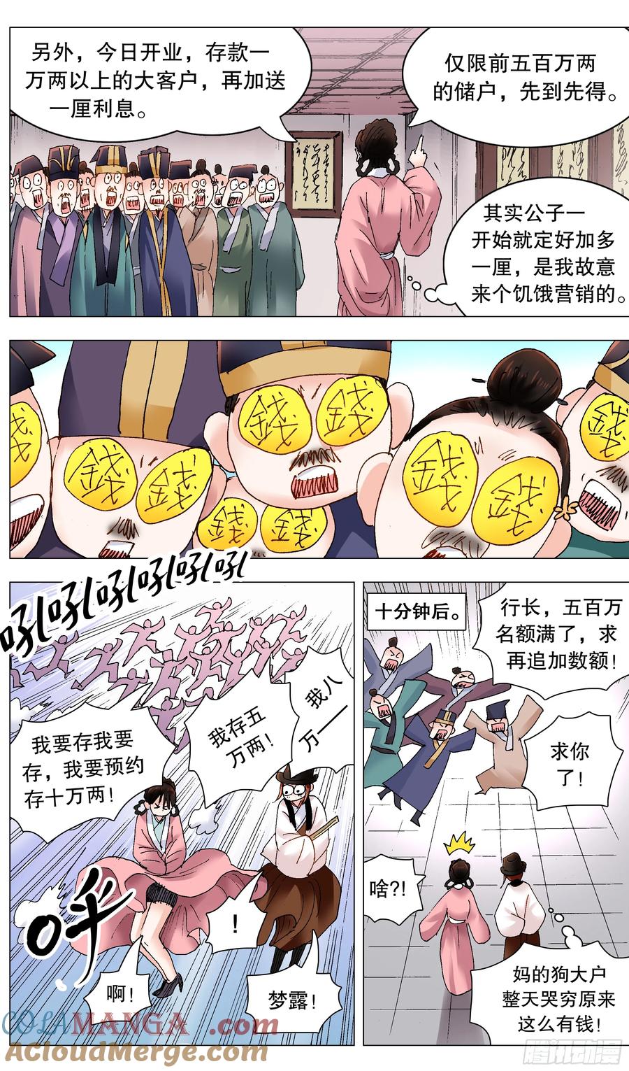 小阁老 244 开业搞钱 第9页