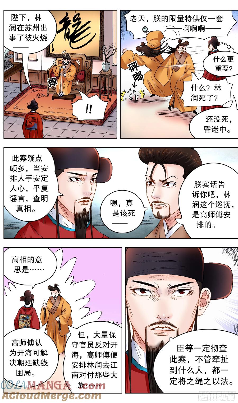 小阁老 244 开业搞钱 第5页
