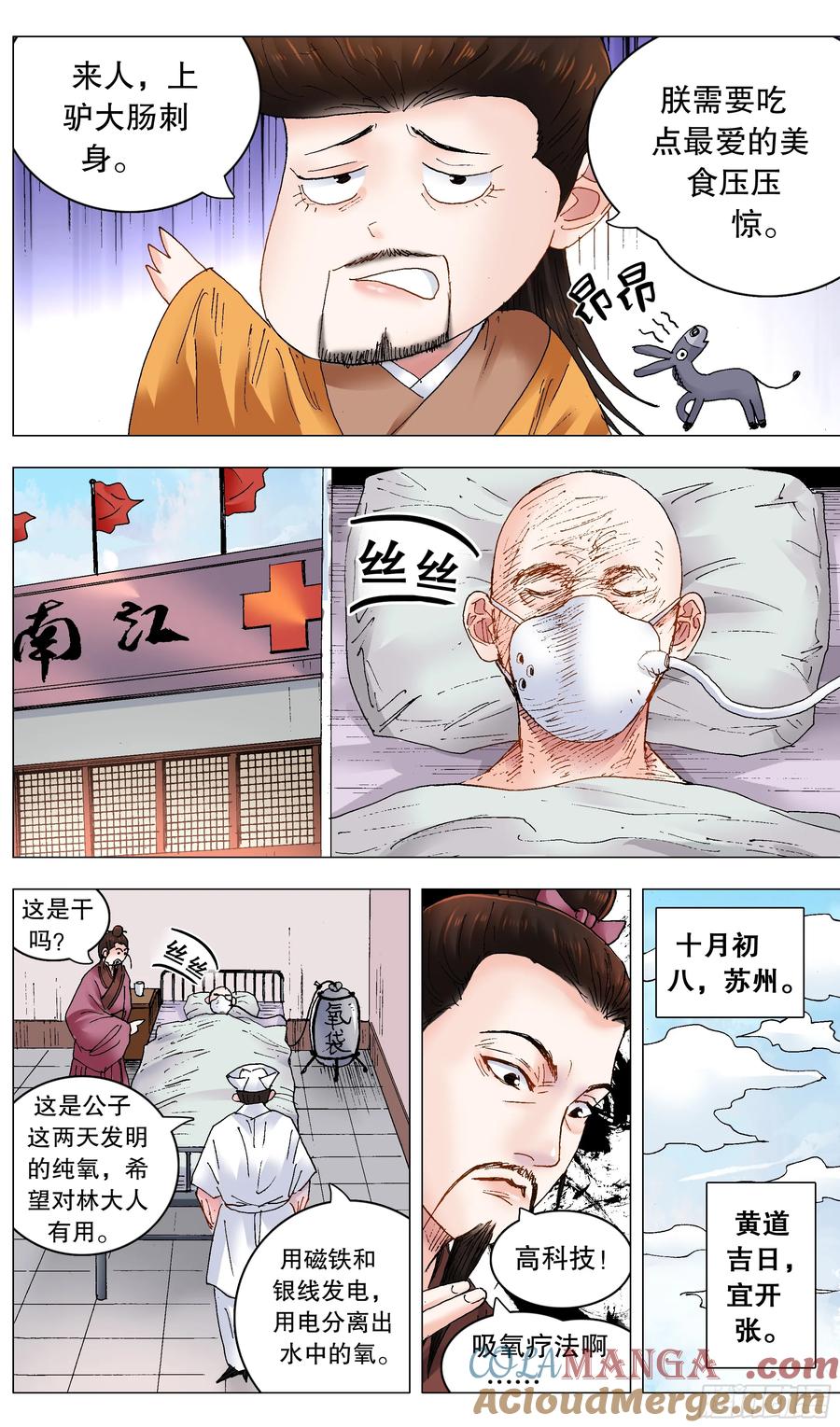 小阁老 244 开业搞钱 第6页