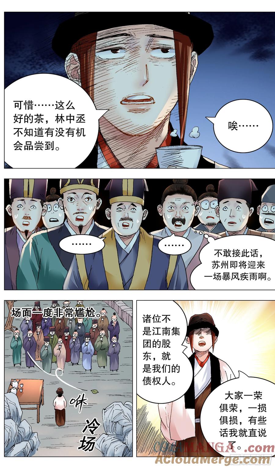 小阁老 244 开业搞钱 第11页