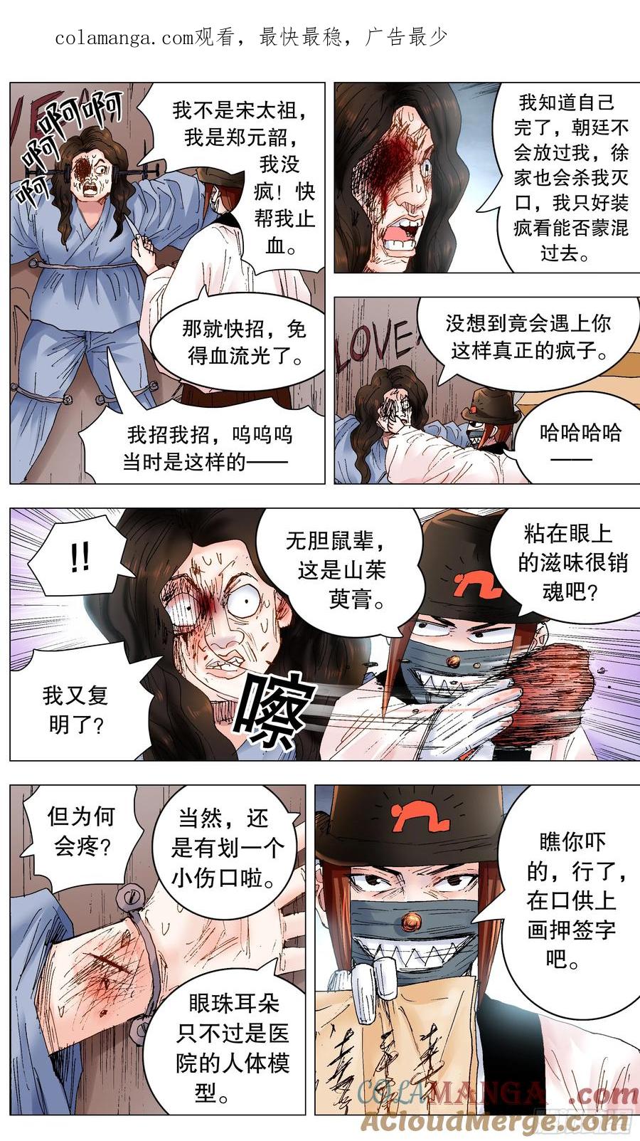 小阁老 244 开业搞钱 第1页