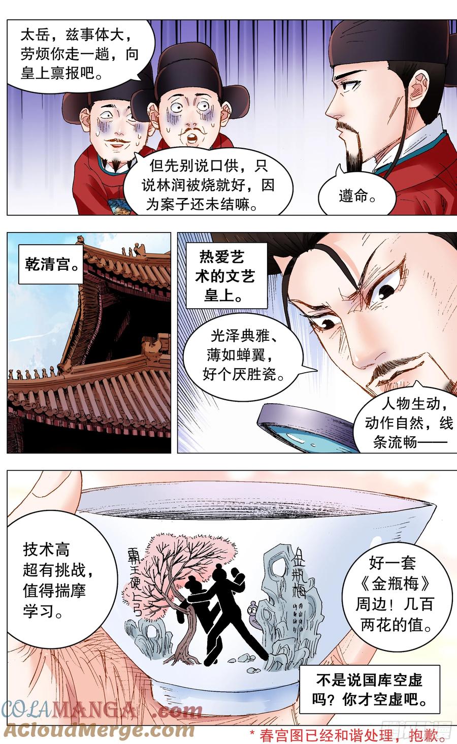 小阁老 244 开业搞钱 第4页
