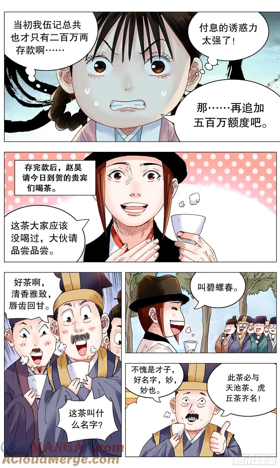 小阁老 244 开业搞钱 第10页