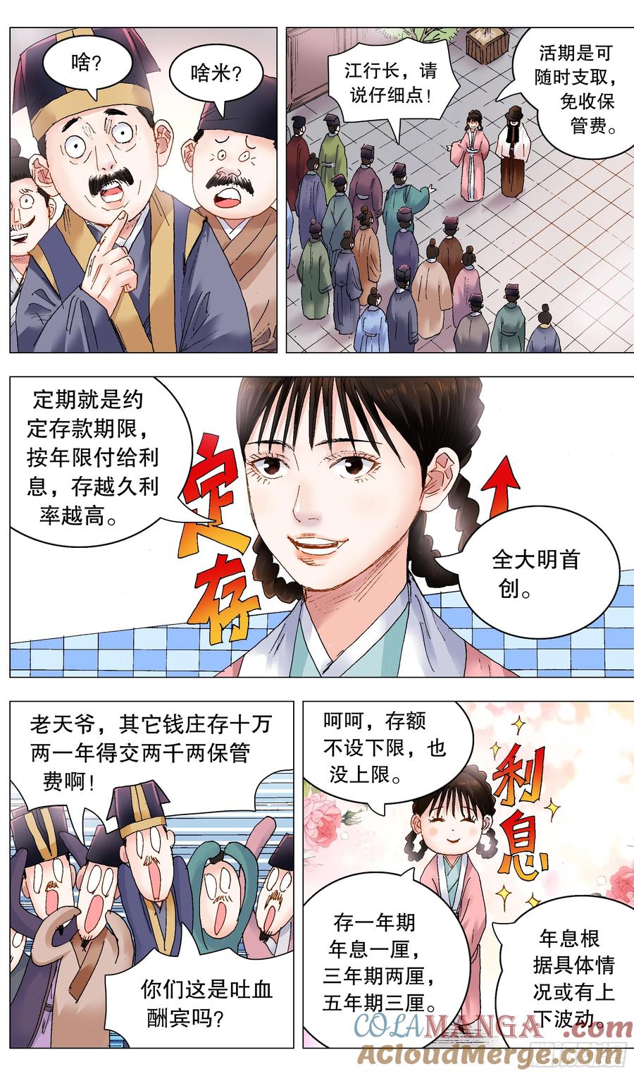 小阁老 244 开业搞钱 第8页