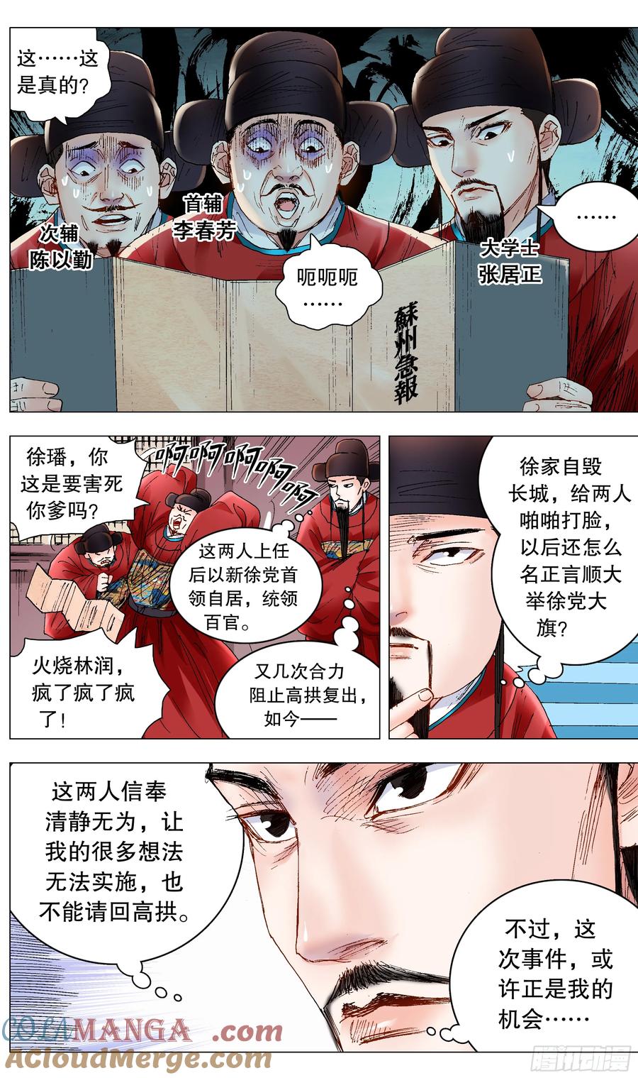 小阁老 244 开业搞钱 第3页