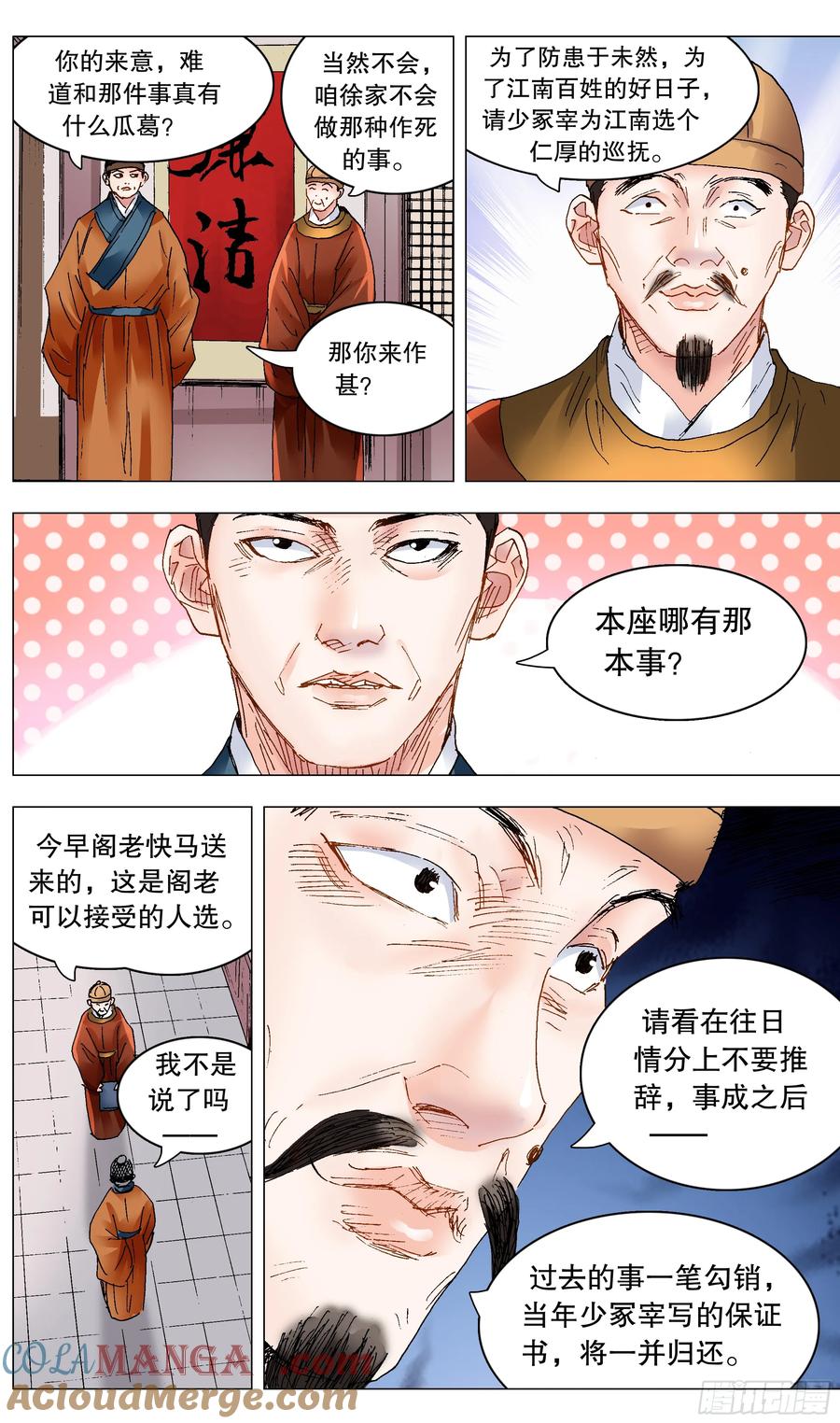 小阁老 245 一起盟 第9页