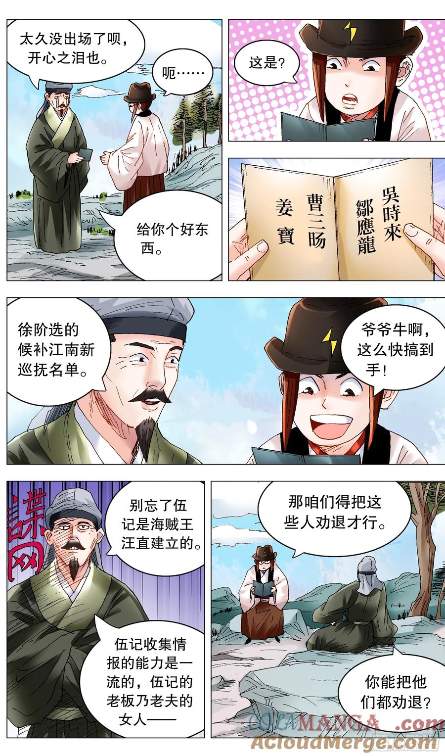 小阁老 245 一起盟 第11页