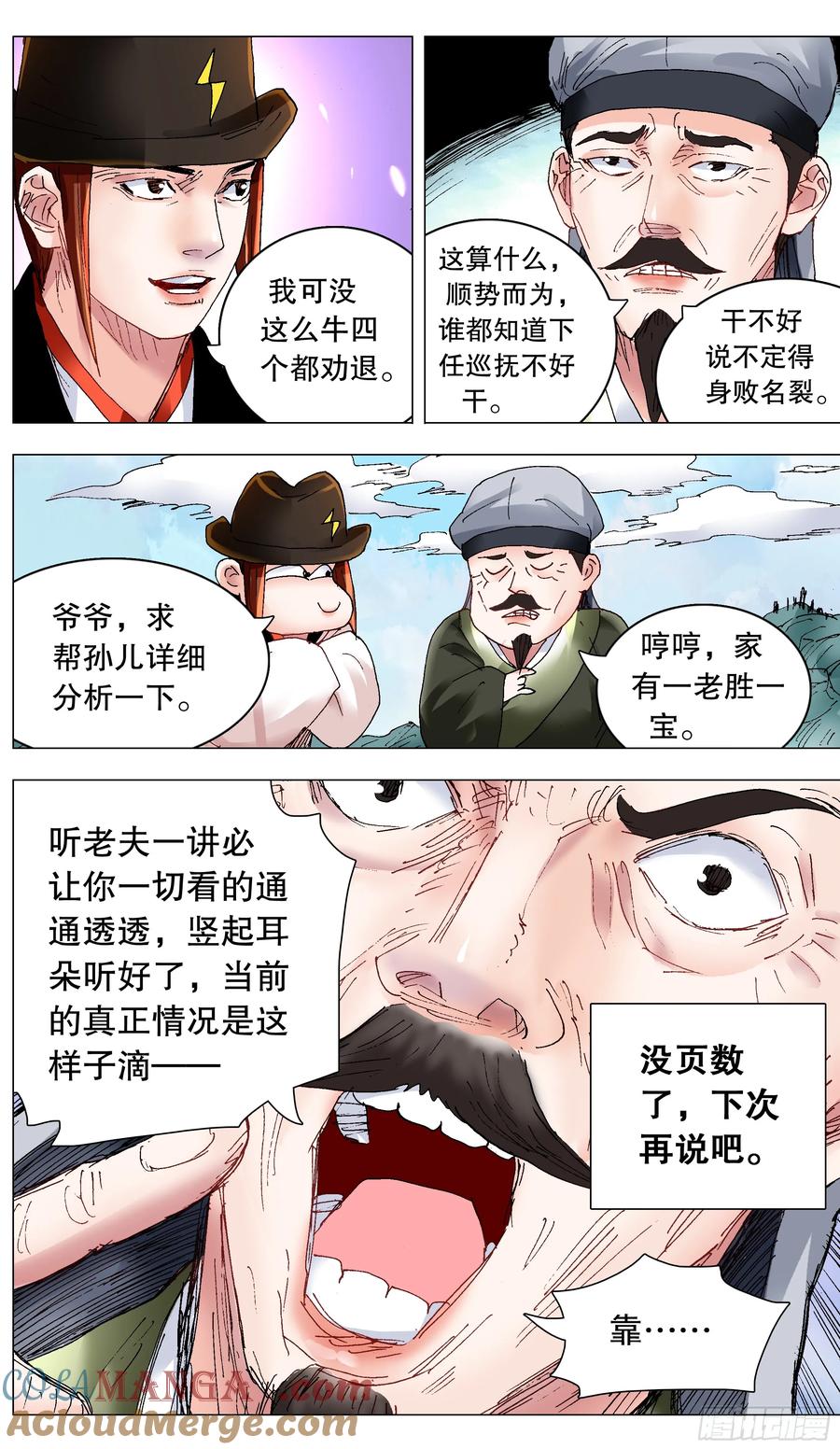 小阁老 245 一起盟 第12页