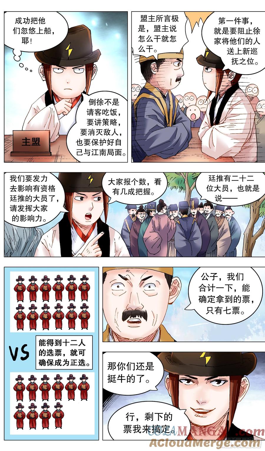 小阁老 245 一起盟 第7页