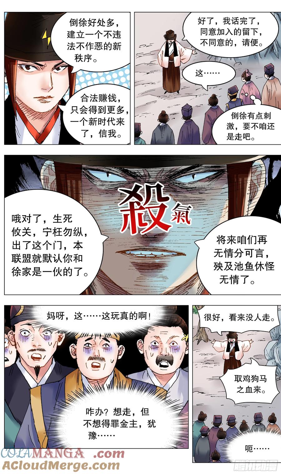 小阁老 245 一起盟 第5页
