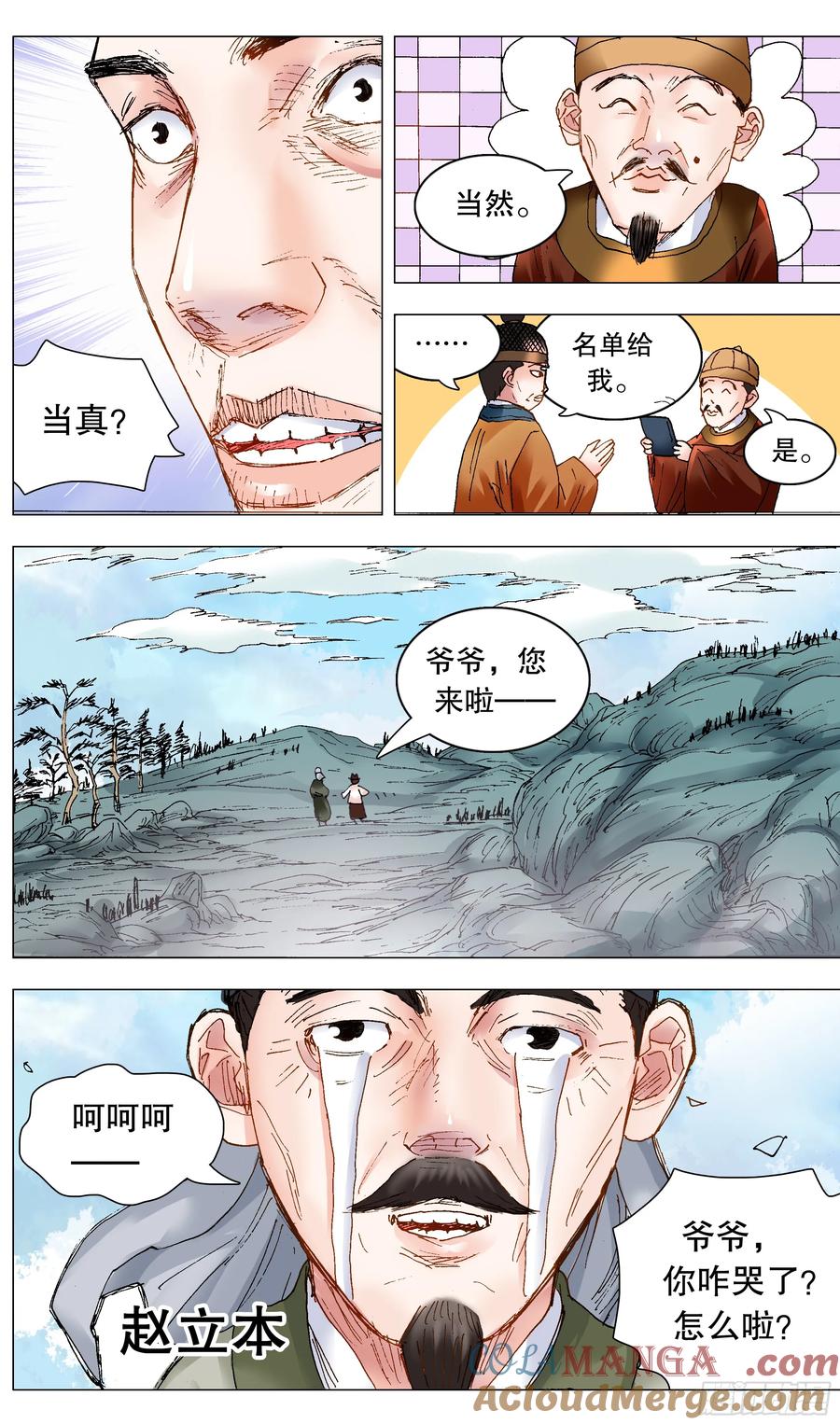 小阁老 245 一起盟 第10页