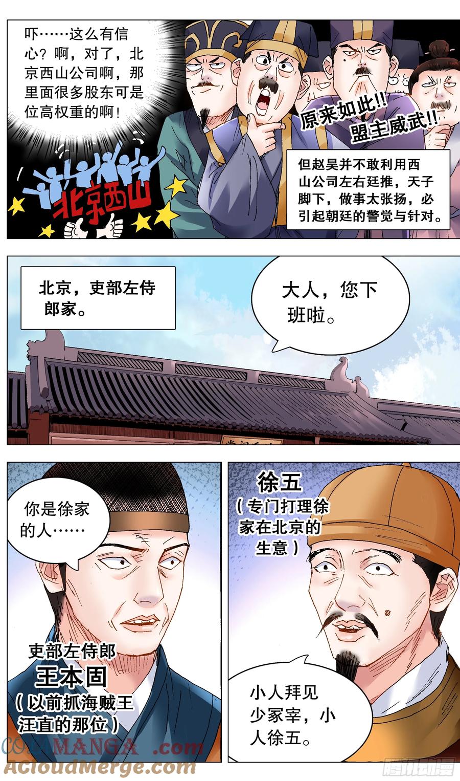 小阁老 245 一起盟 第8页