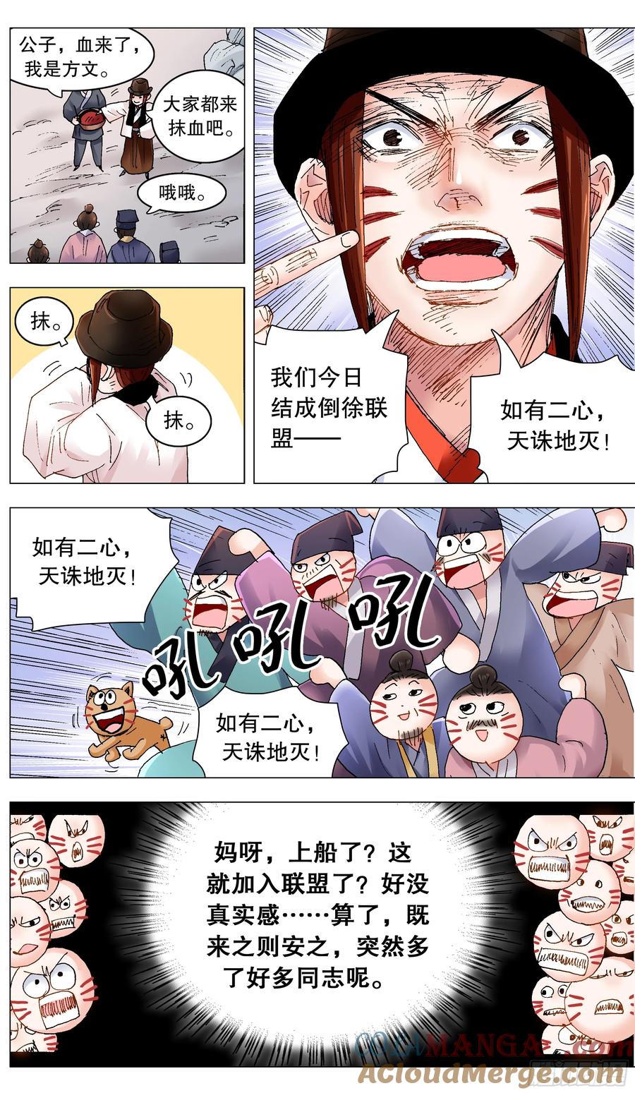 小阁老 245 一起盟 第6页