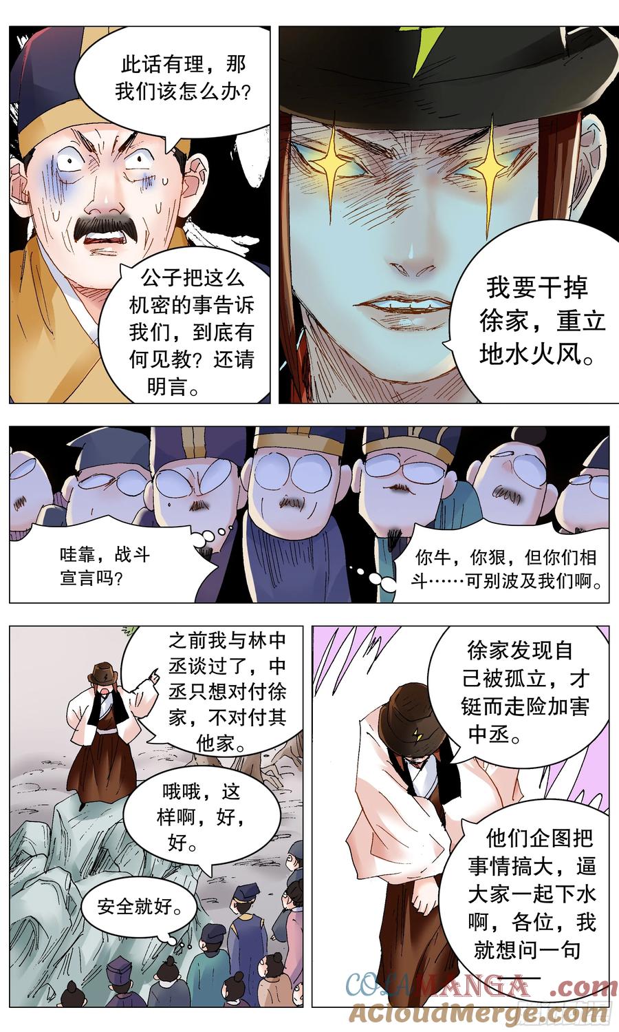 小阁老 245 一起盟 第2页