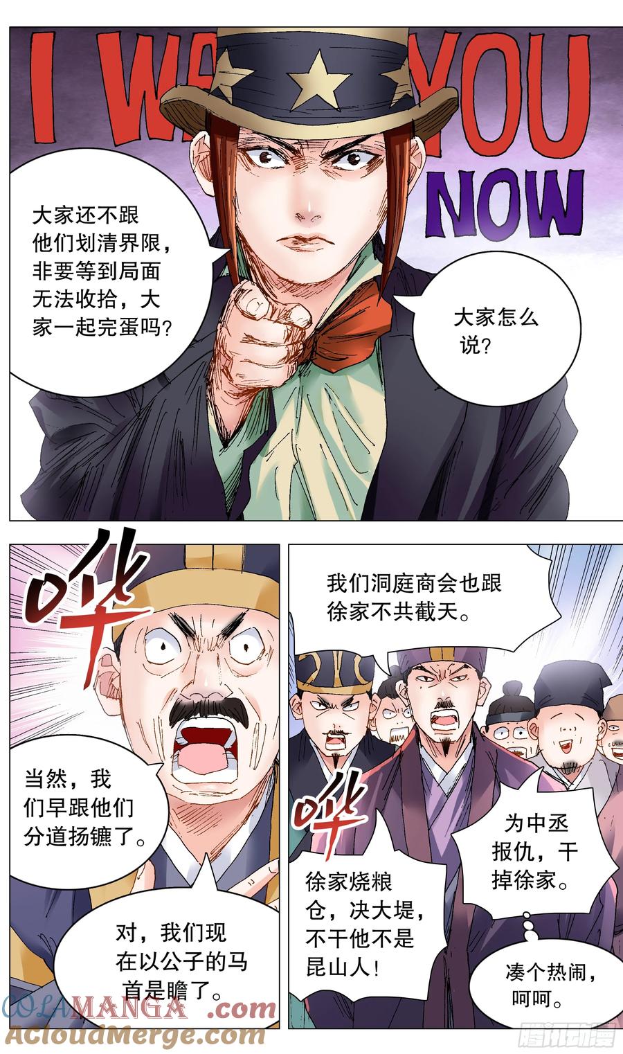 小阁老 245 一起盟 第3页