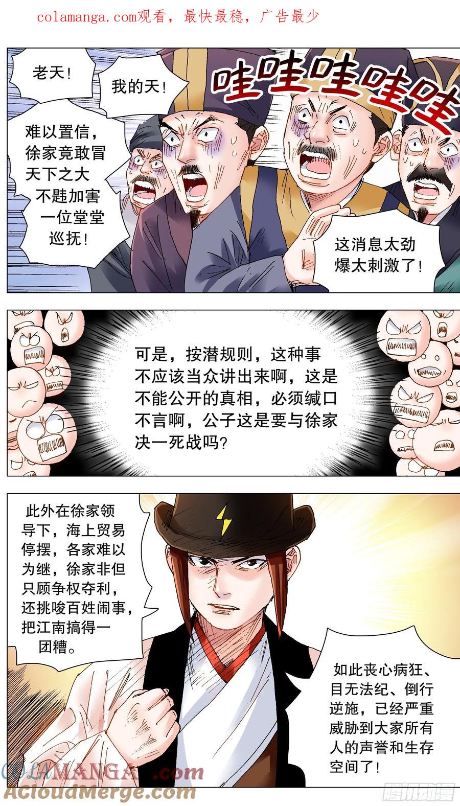 小阁老 245 一起盟 第1页