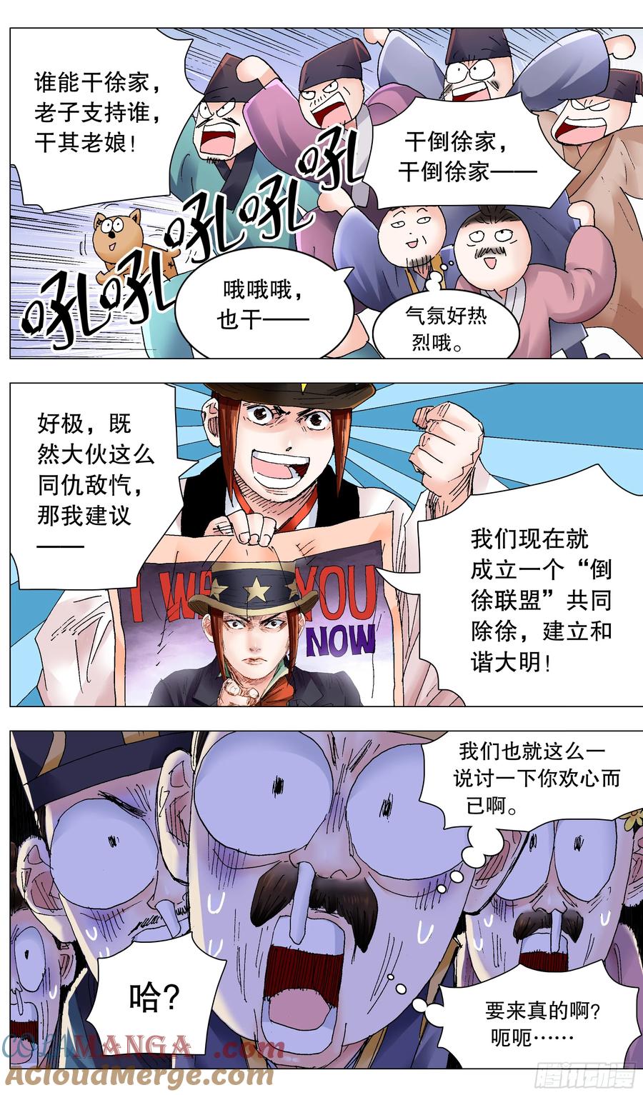 小阁老 245 一起盟 第4页