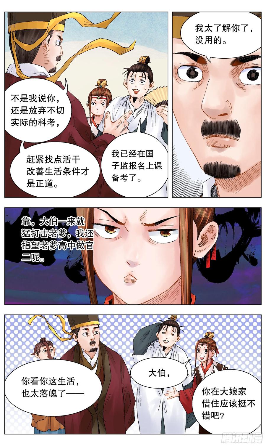 小阁老 022 16世纪职场好货 第12页