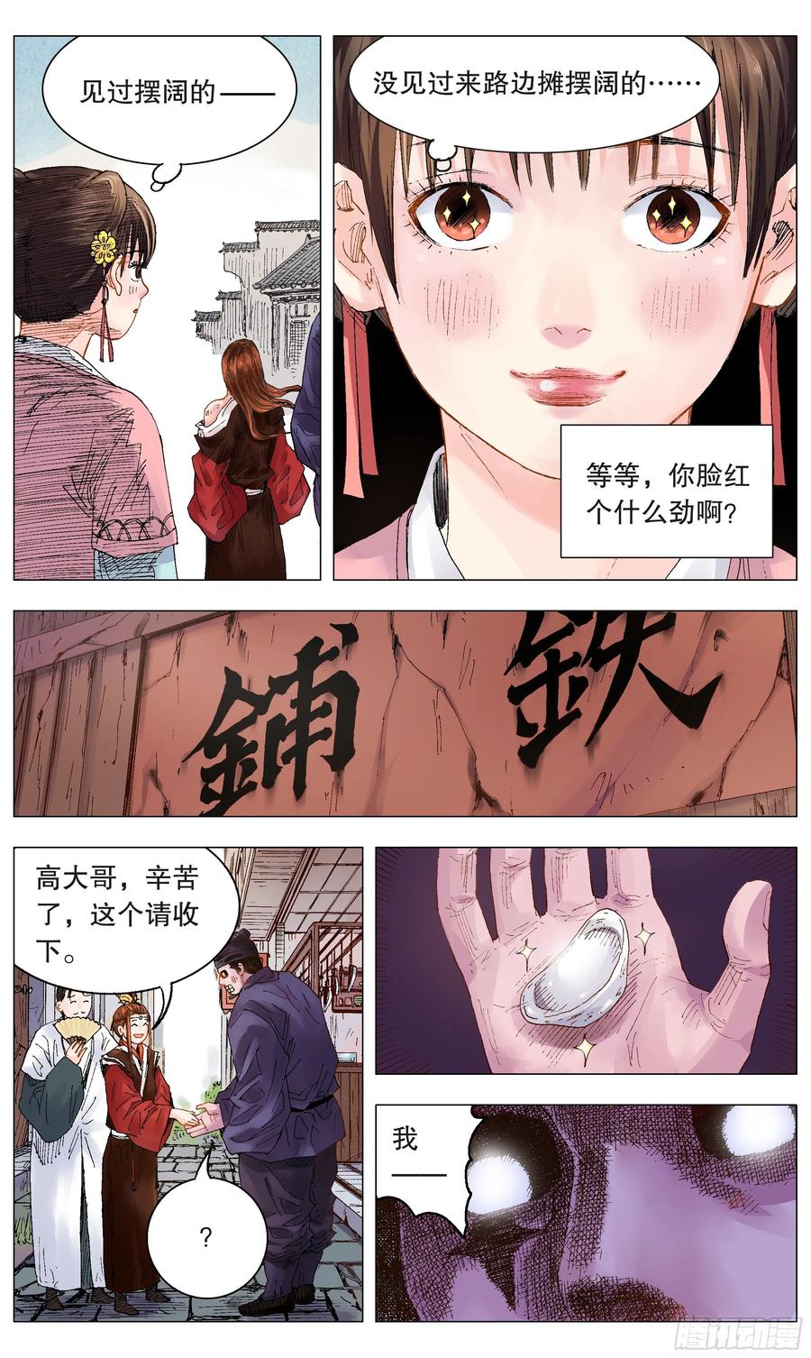 小阁老 022 16世纪职场好货 第4页