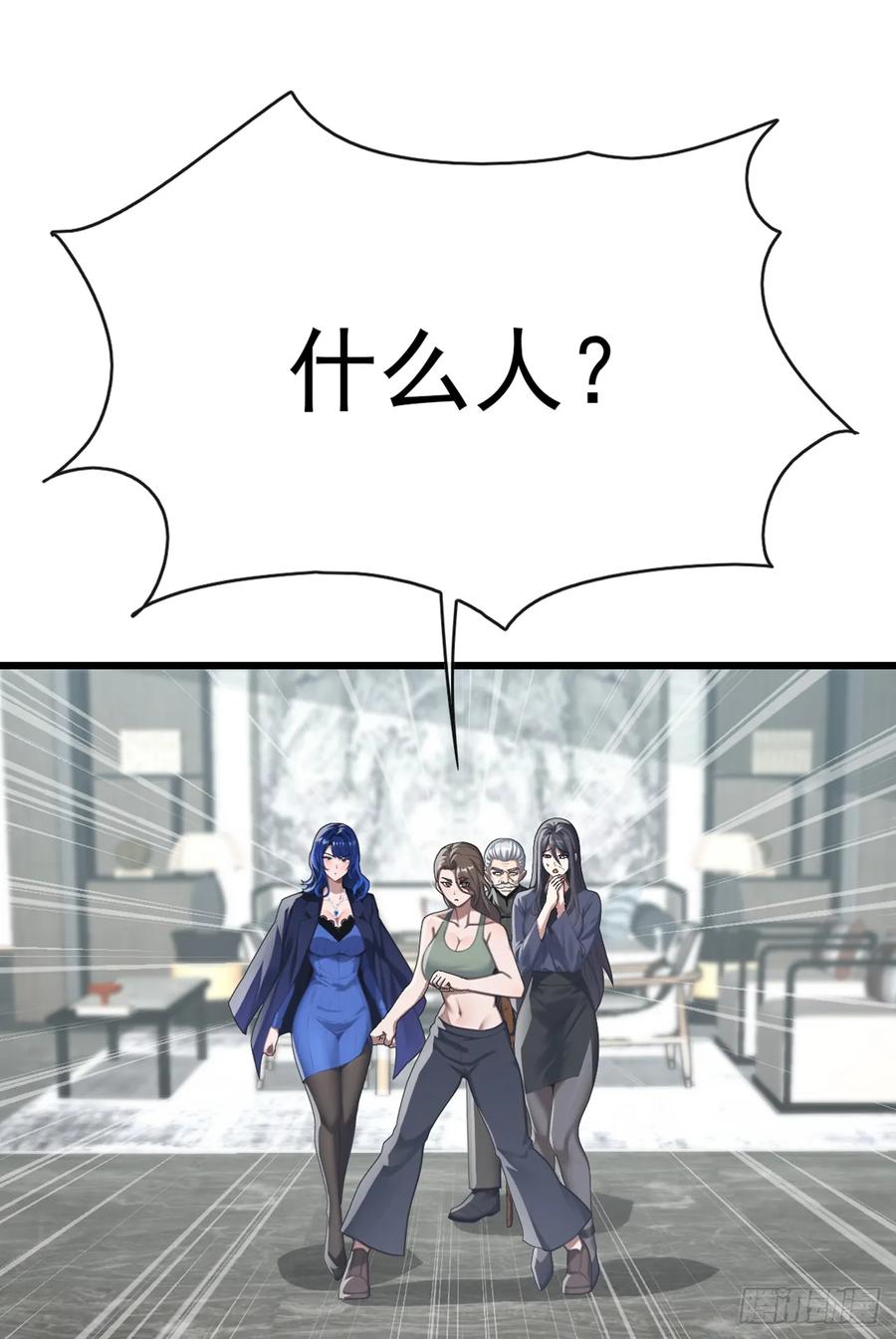 《大佬下山：开局成为男秘》第39话 居然找到我家来了 第2页