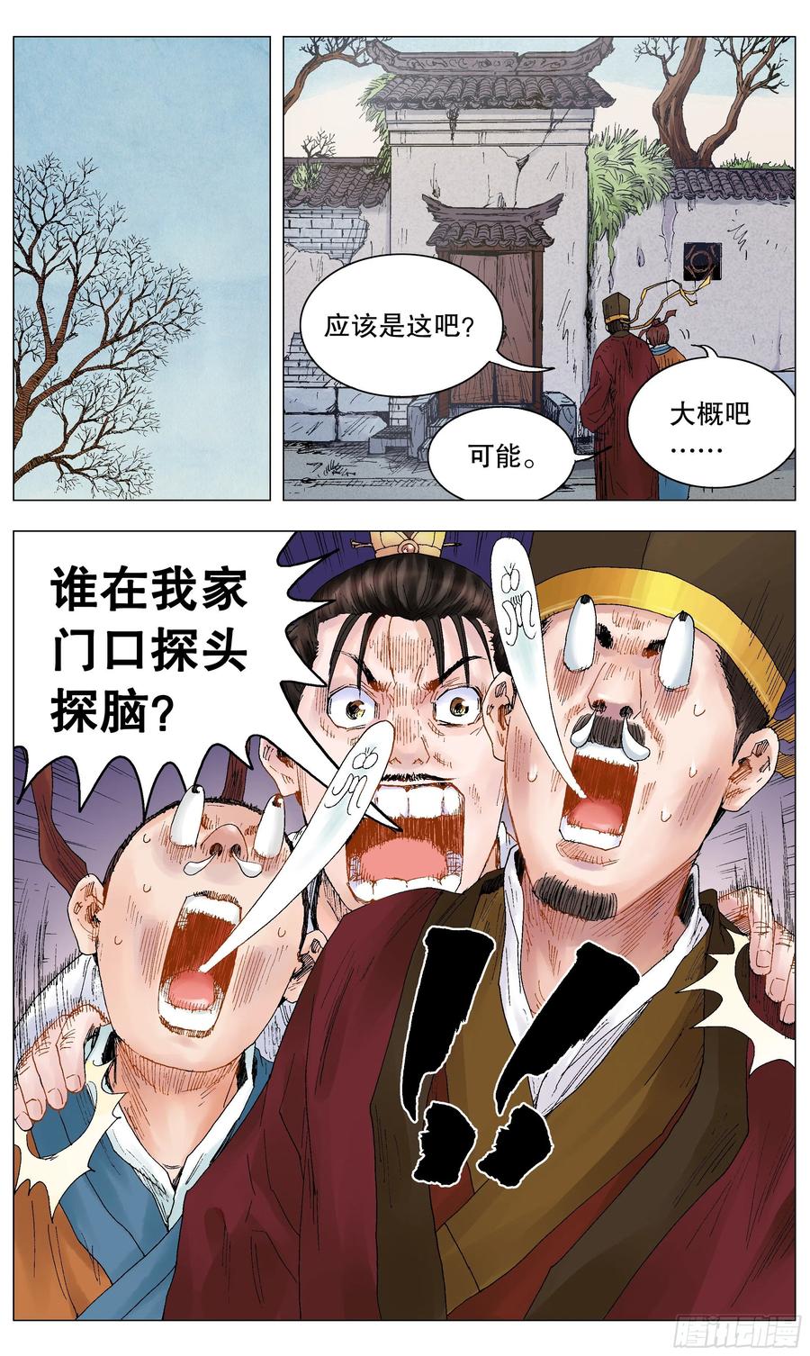 小阁老 022 16世纪职场好货 第10页