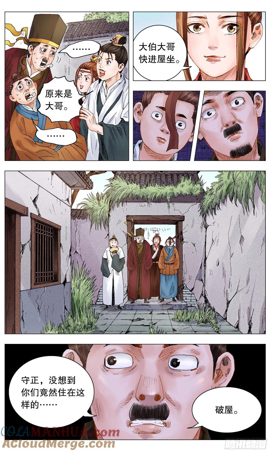 小阁老 022 16世纪职场好货 第11页