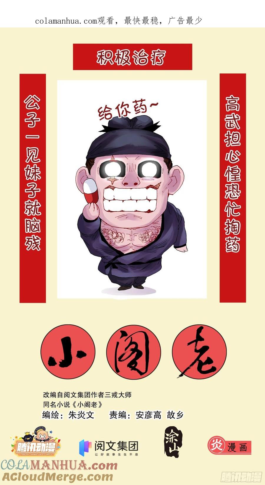 小阁老 022 16世纪职场好货 第1页