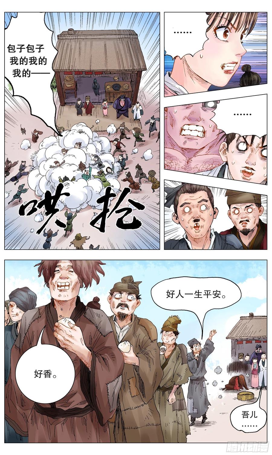 小阁老 022 16世纪职场好货 第2页