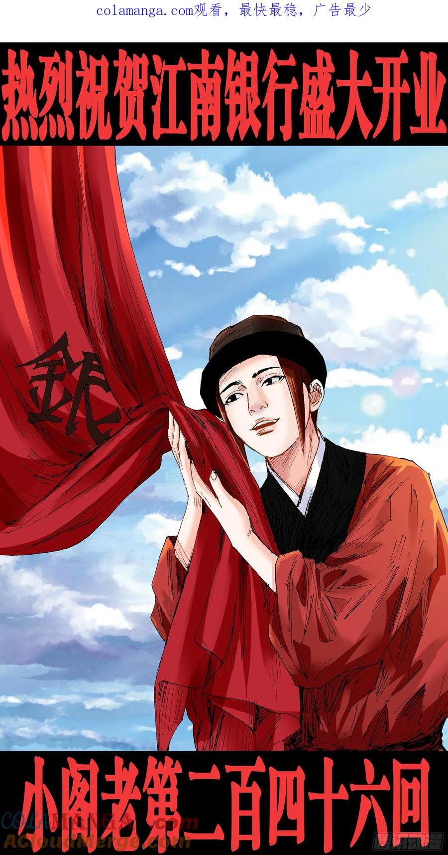 小阁老 246 梦想之船 第1页