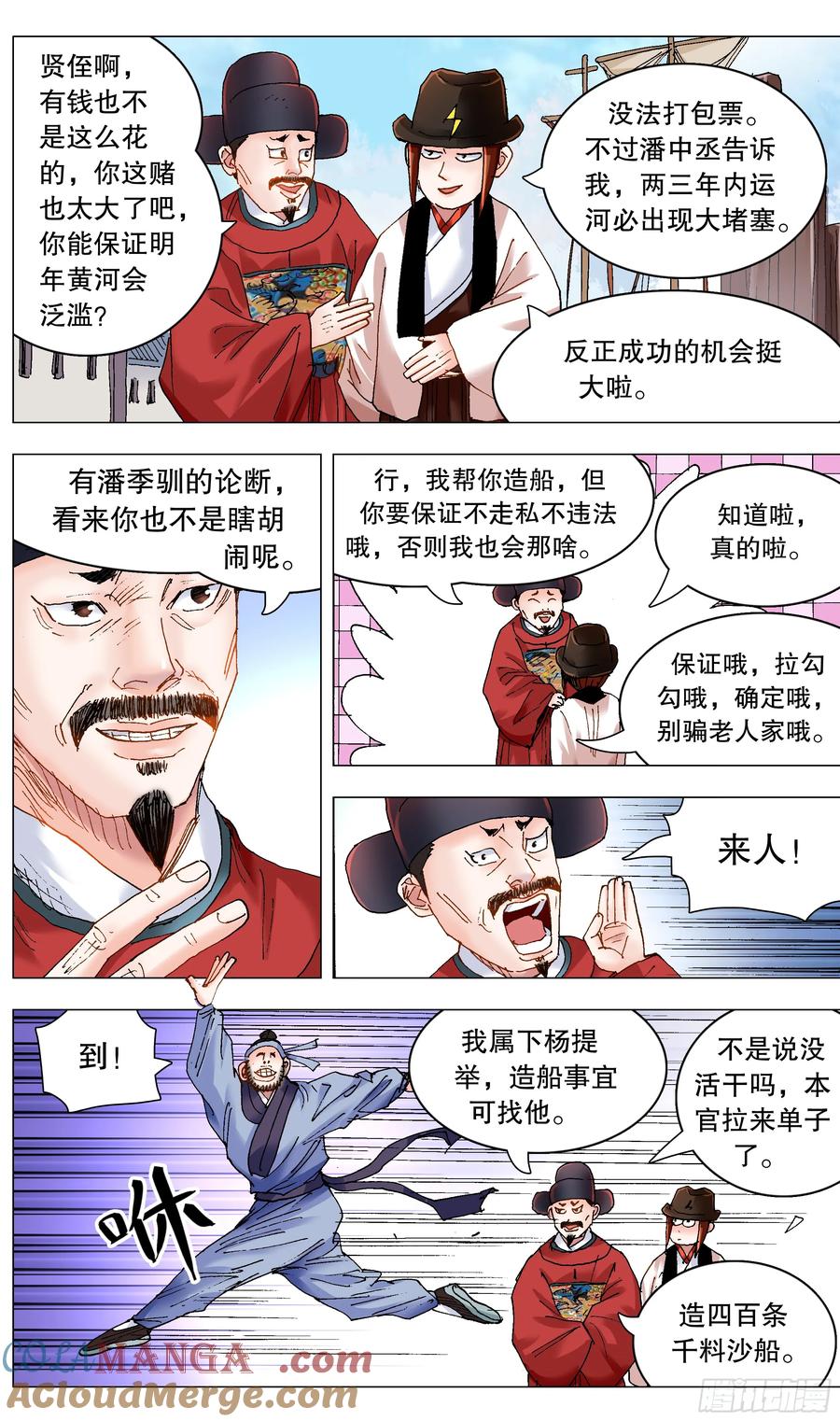 小阁老 246 梦想之船 第9页
