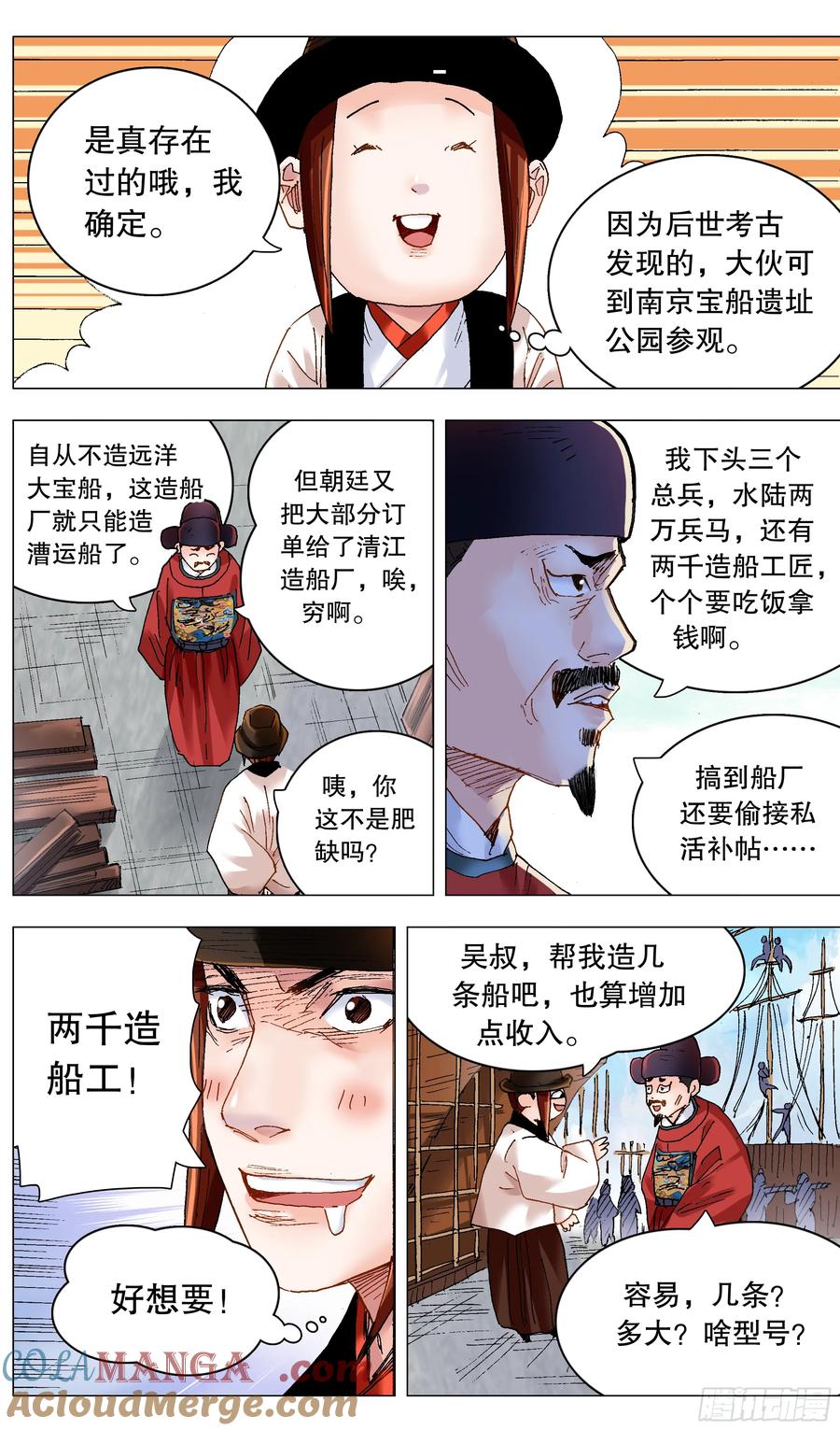 小阁老 246 梦想之船 第6页