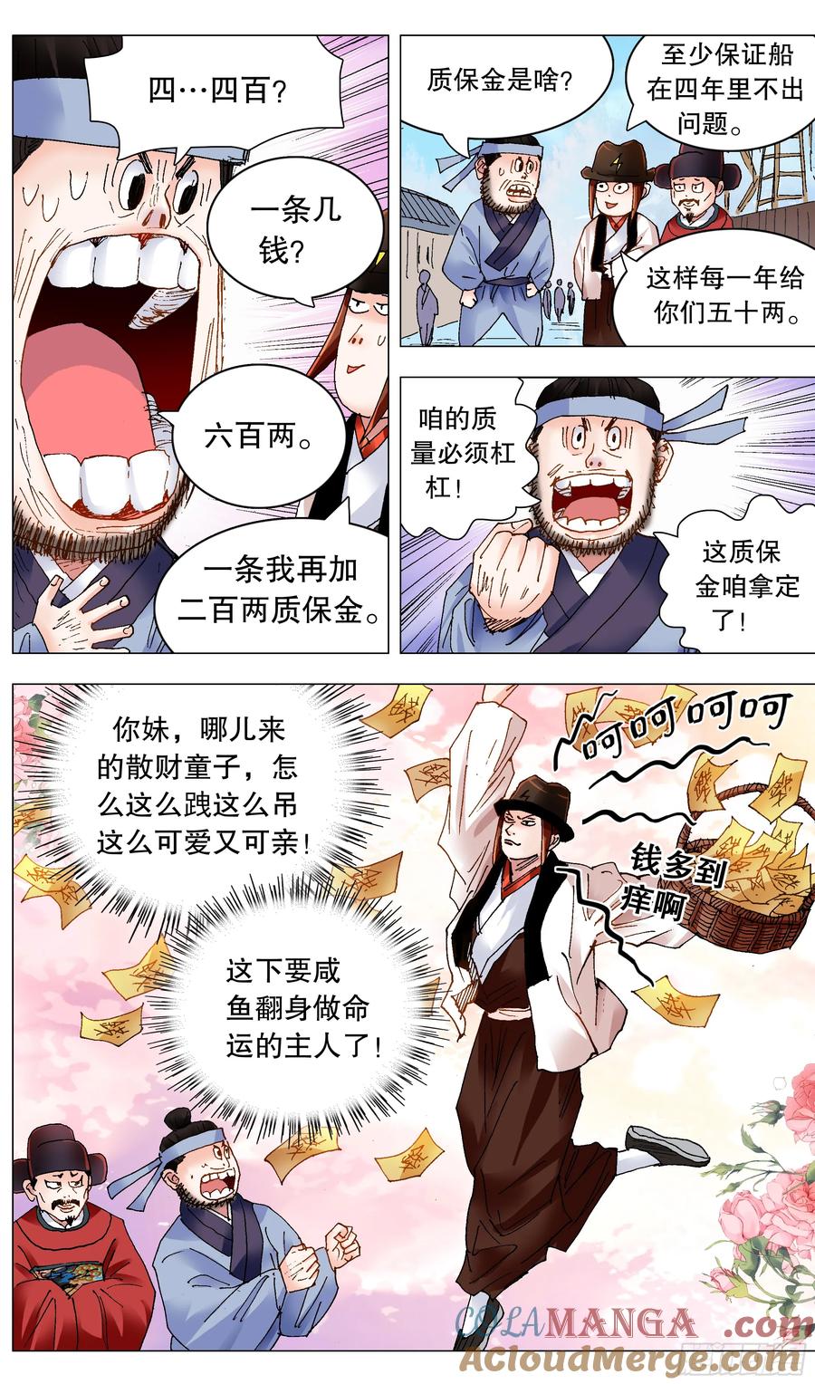 小阁老 246 梦想之船 第10页