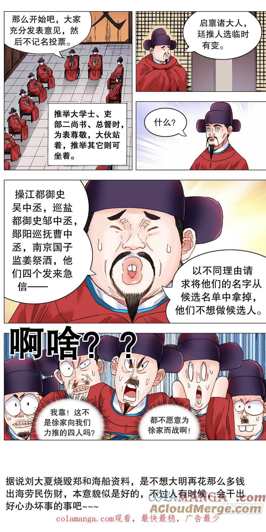 小阁老 246 梦想之船 第12页