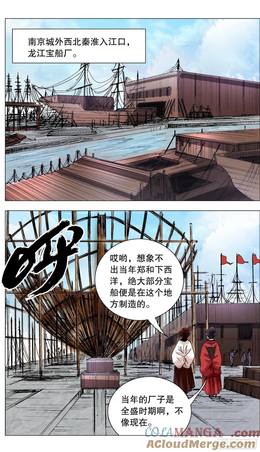 小阁老 246 梦想之船 第4页